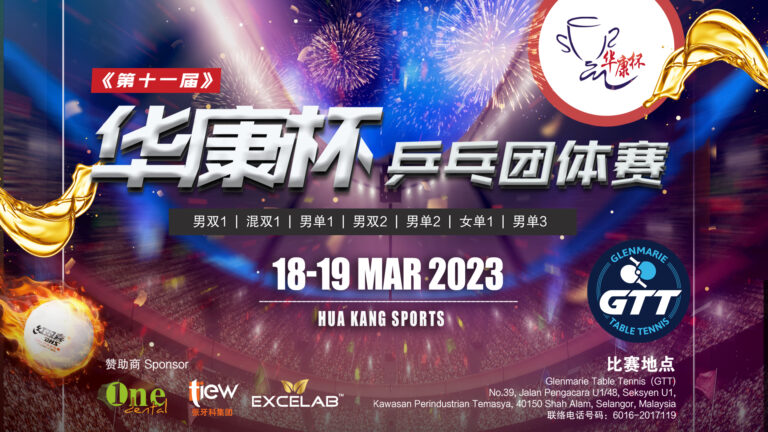 Hua kang cup vertical poster